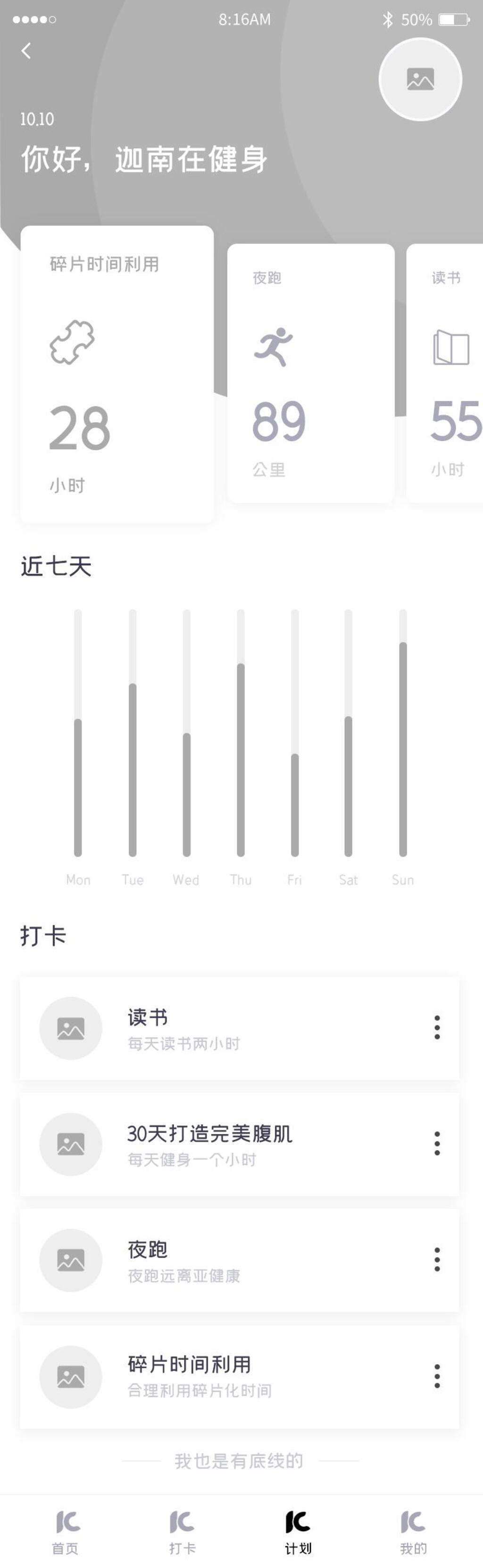 健身首页计划UI页面设计素材
