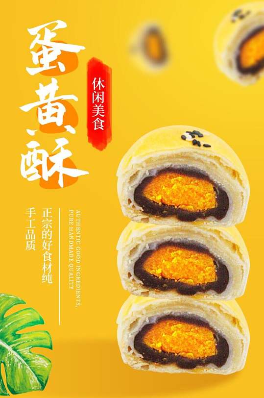 蛋黄酥糕点电商详情页