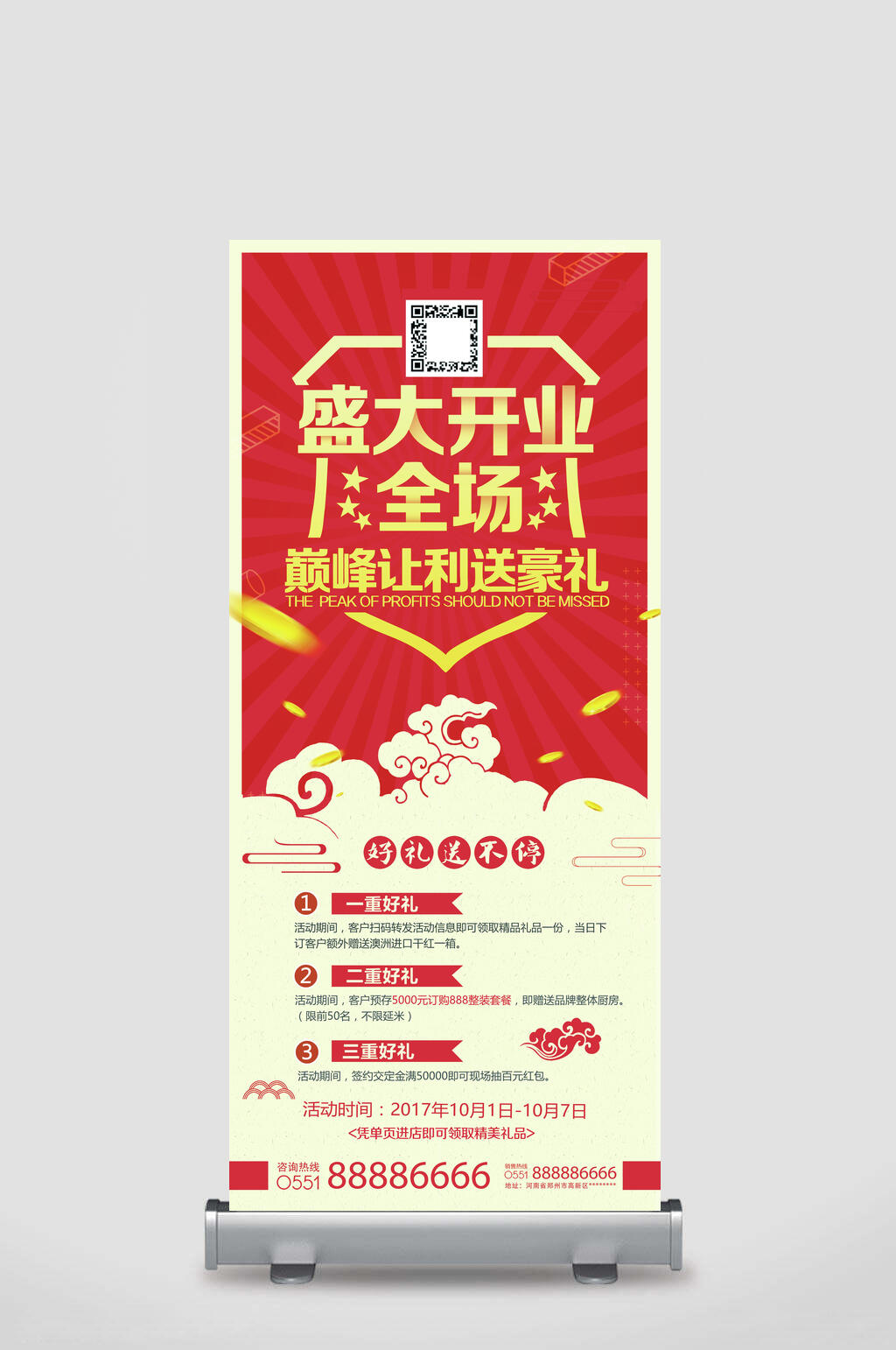 盛大开业活动折扣易拉宝素材