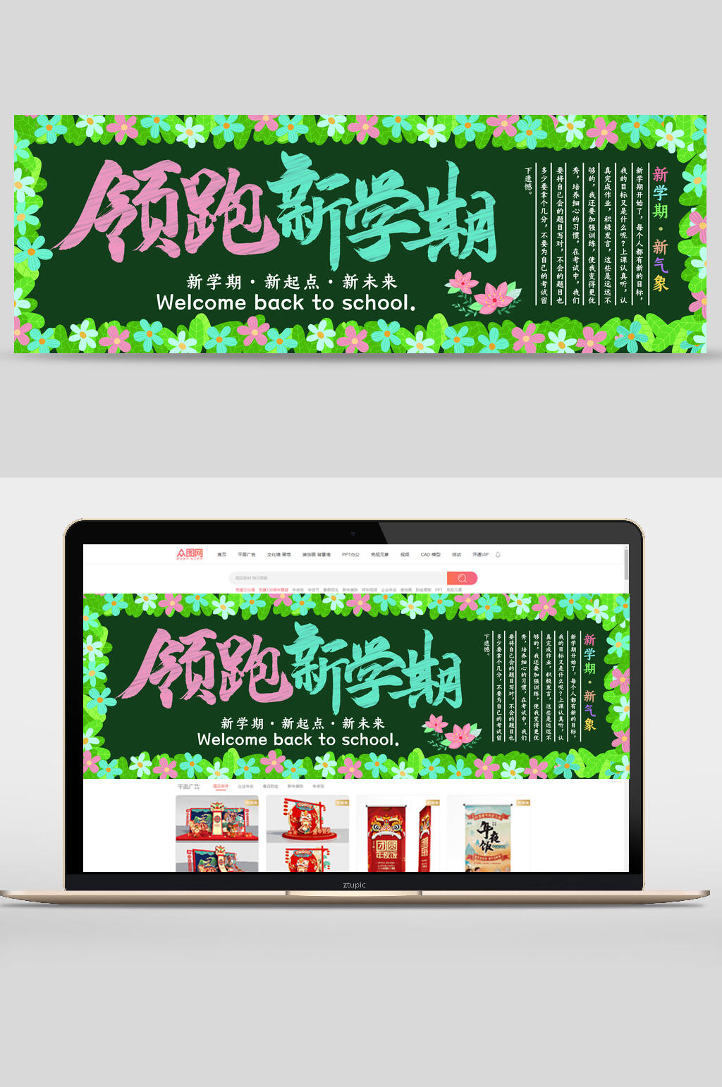 领跑新学期黑板风开学季banner素材