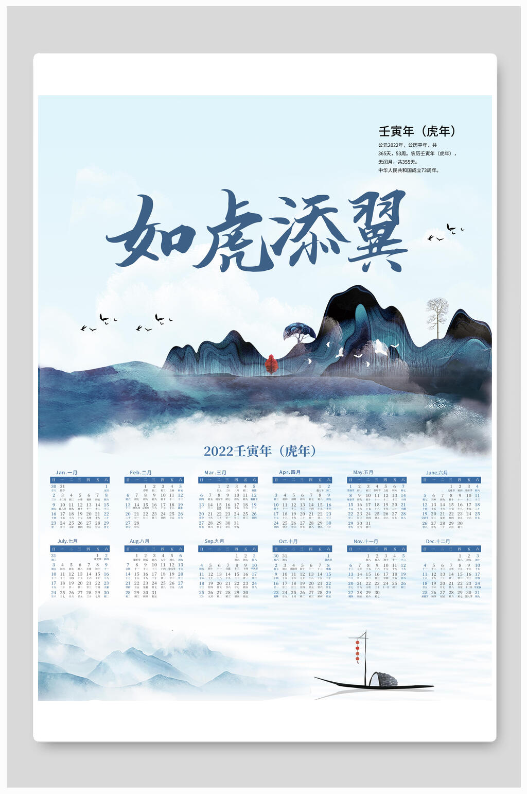 如虎添翼虎年挂历素材