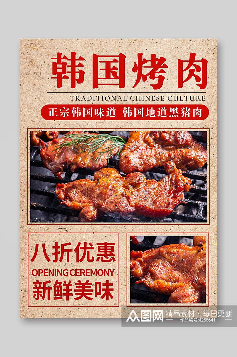 大气韩国烤肉美食菜单宣传单素材
