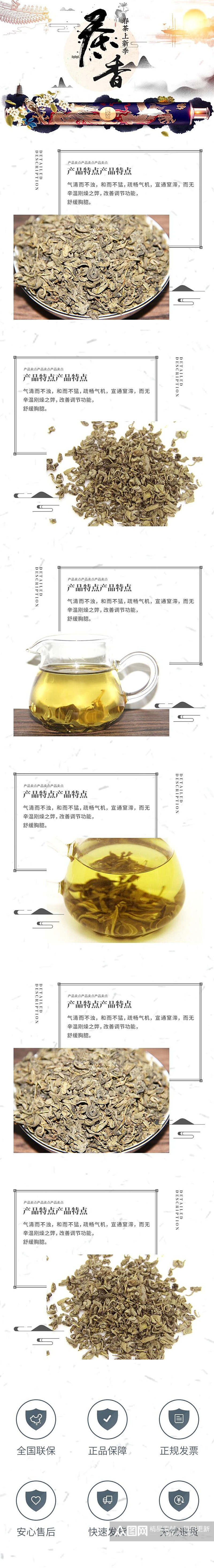 茶香茶叶电商详情页素材