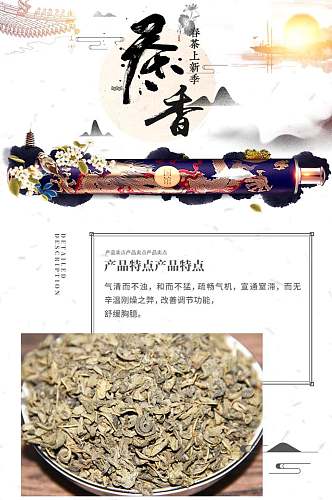 茶香茶叶电商详情页