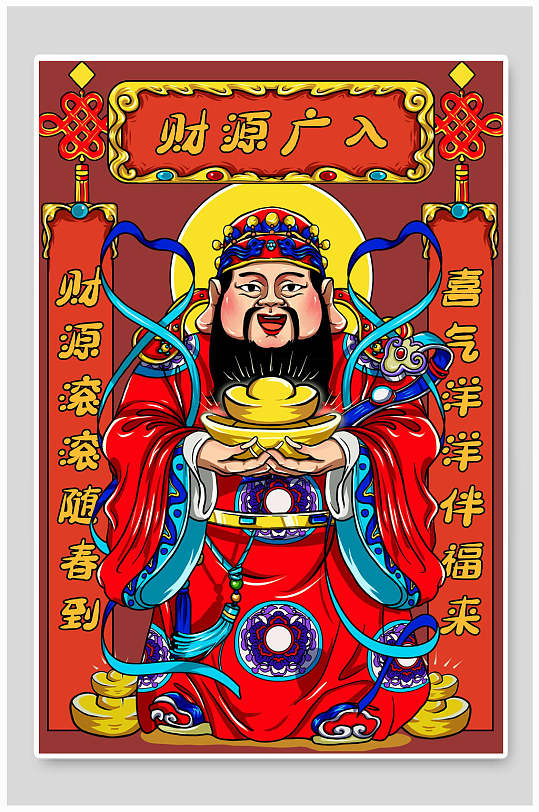创意财源广入新年财神爷插画