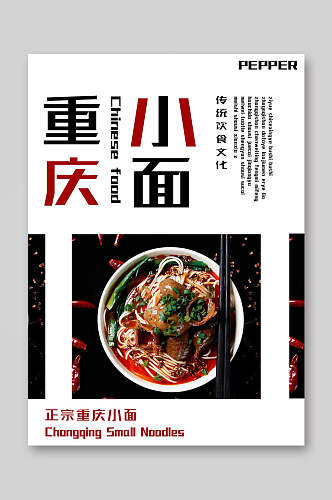 创意重庆小面美食菜单宣传单