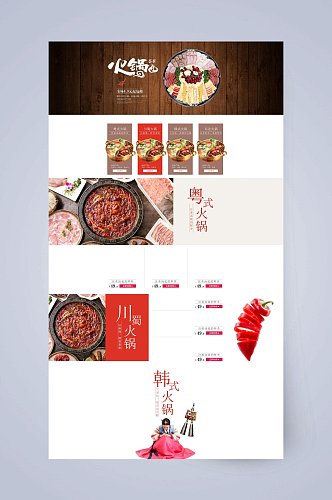 粤式火锅网页设计