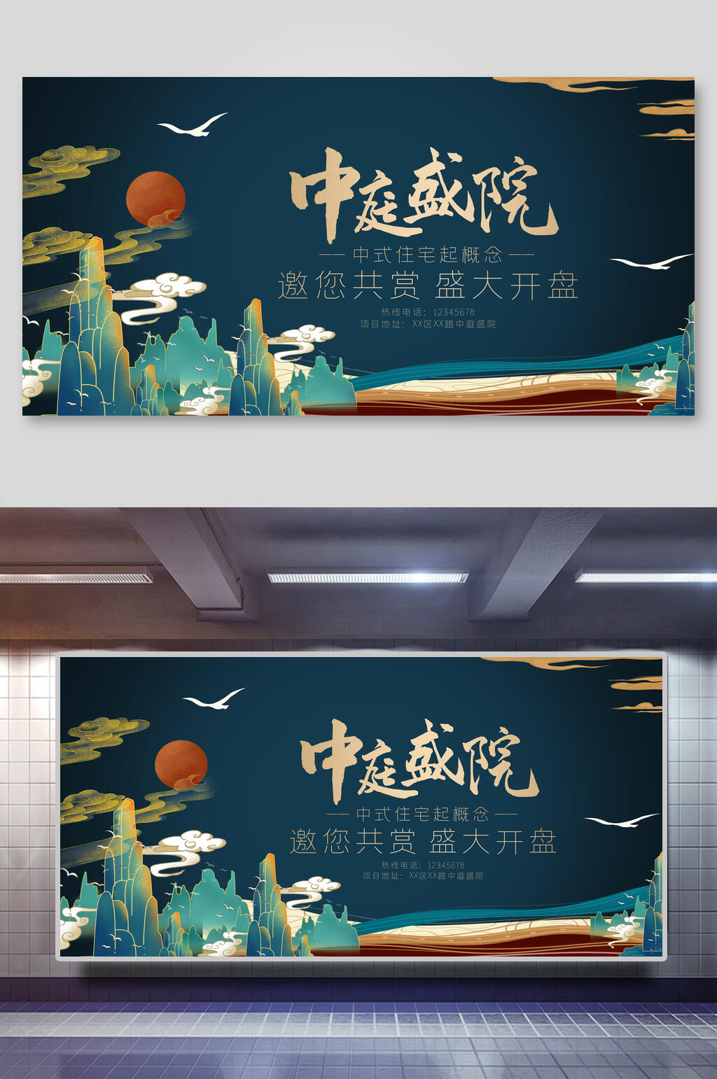 中庭盛院时尚国潮风展板素材