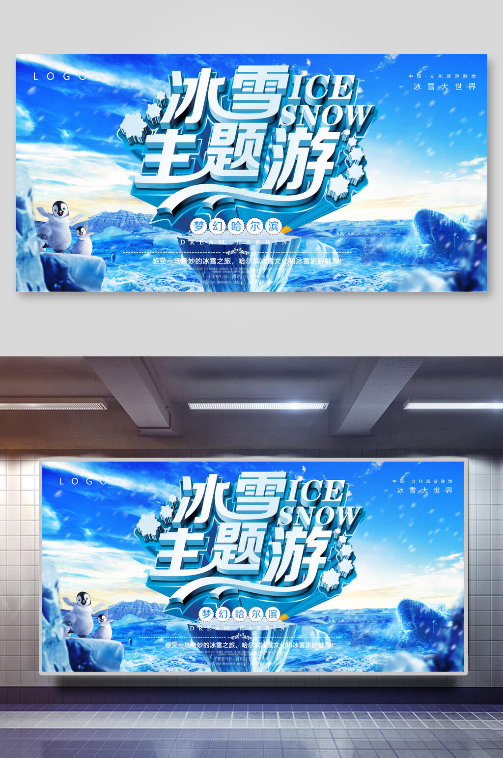 冰雪主题设计理念图片