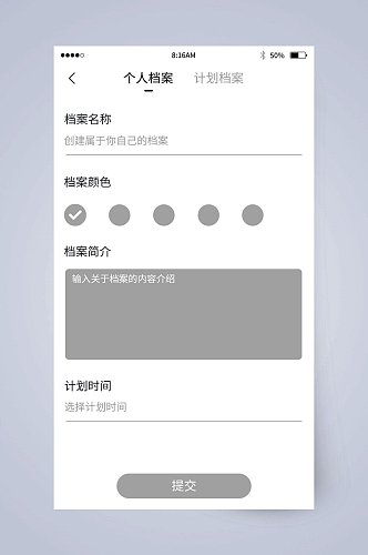 个人档案UI页面设计