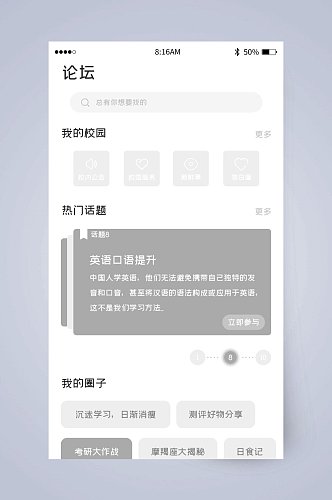 论坛中文字灰色论坛UI页面设计