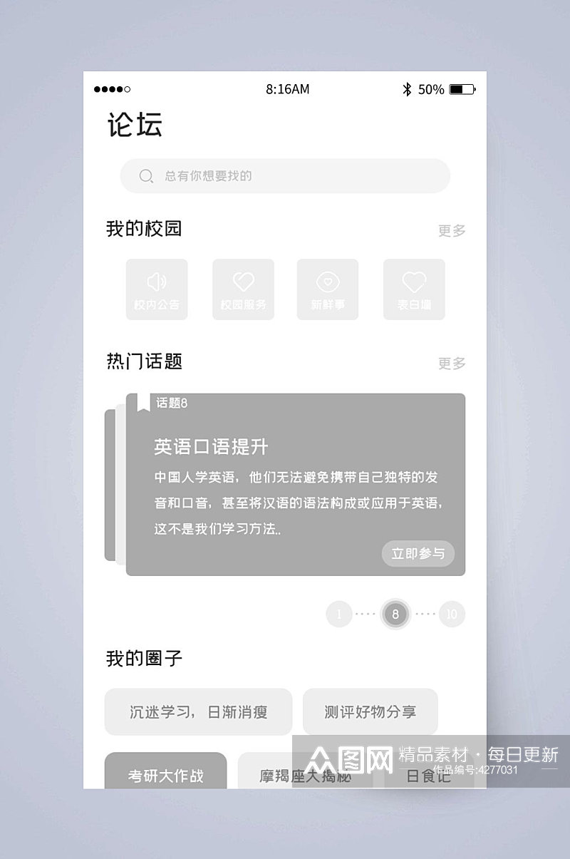 论坛中文字灰色论坛UI页面设计素材
