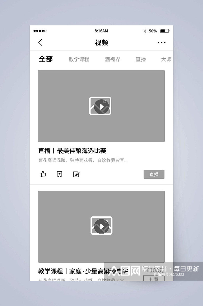 全部视频UI页面设计素材