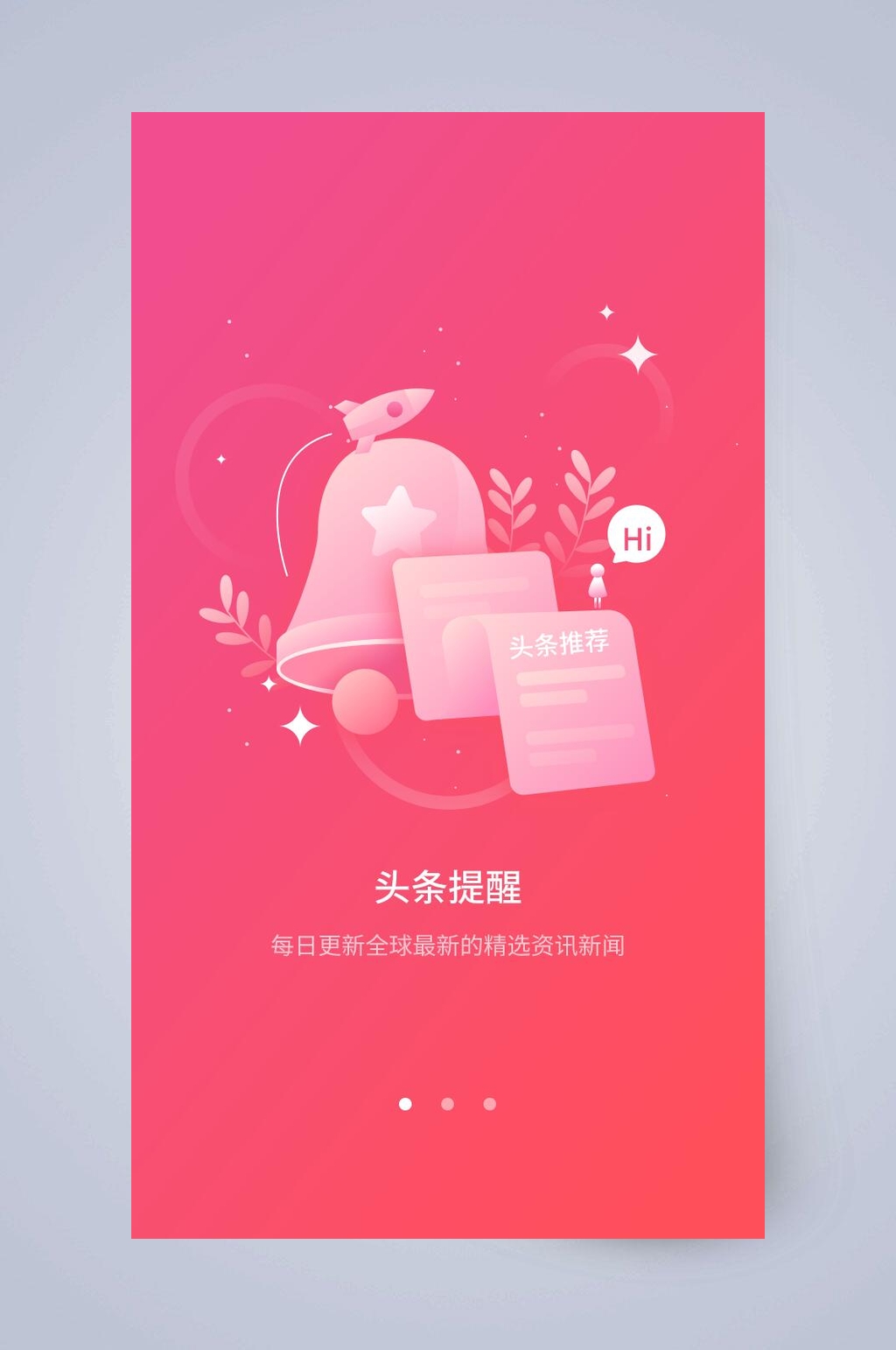 粉色背景APP引导页素材