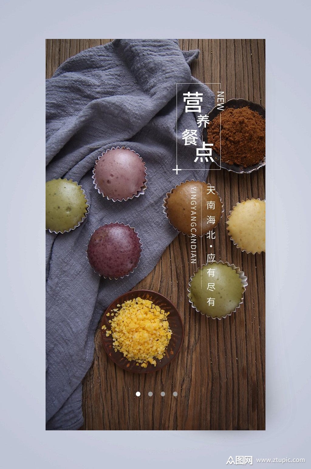 创意大气营养餐点app引导页素材