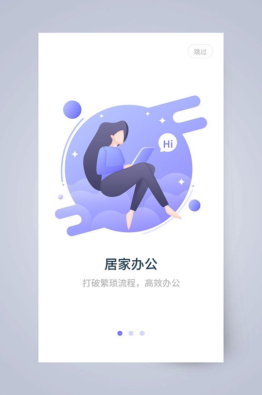 居家办公app引导页立即下载立即下载办公app登录页面立即下载居家办公