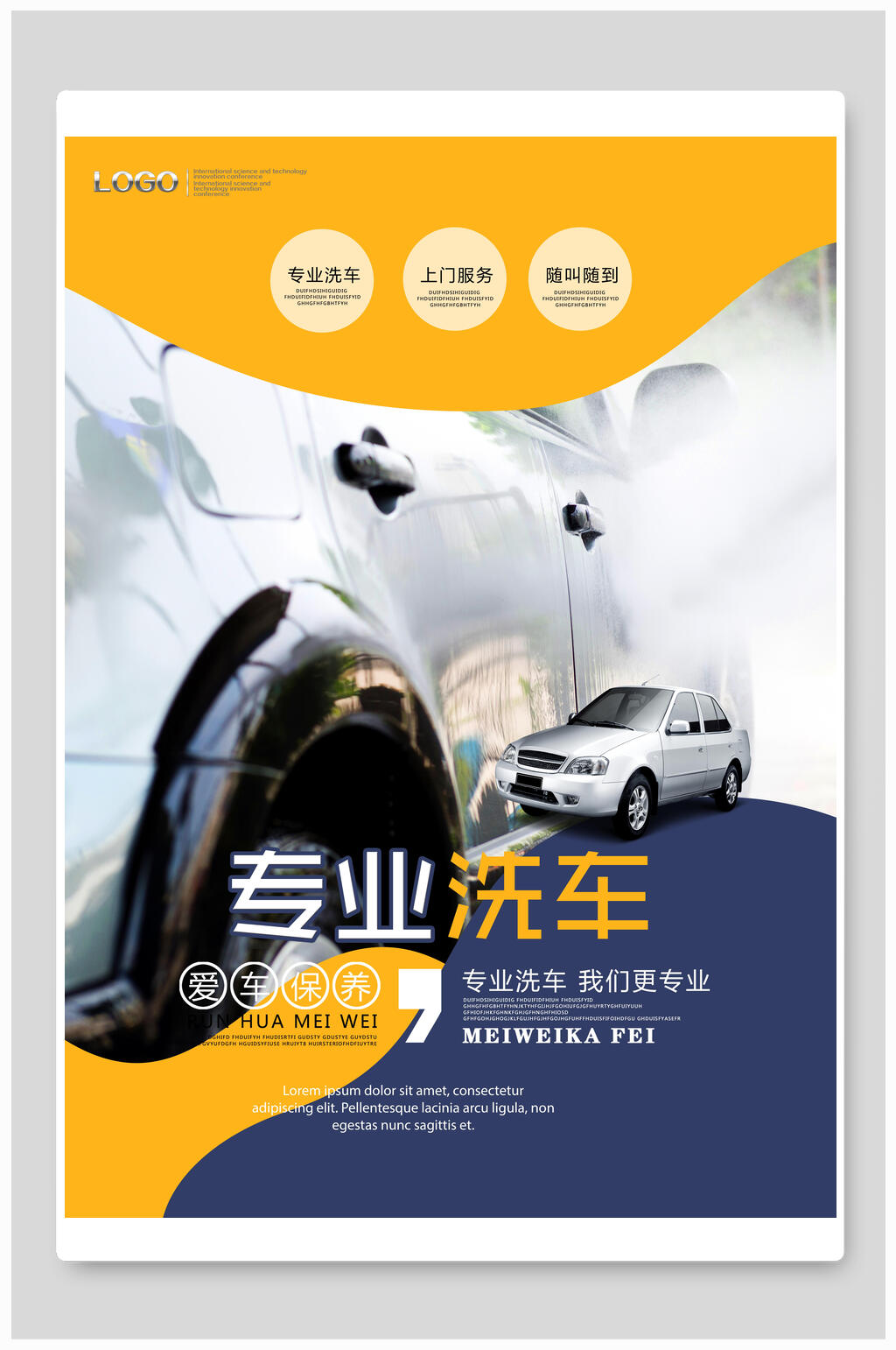 专业洗车汽车保养海报素材
