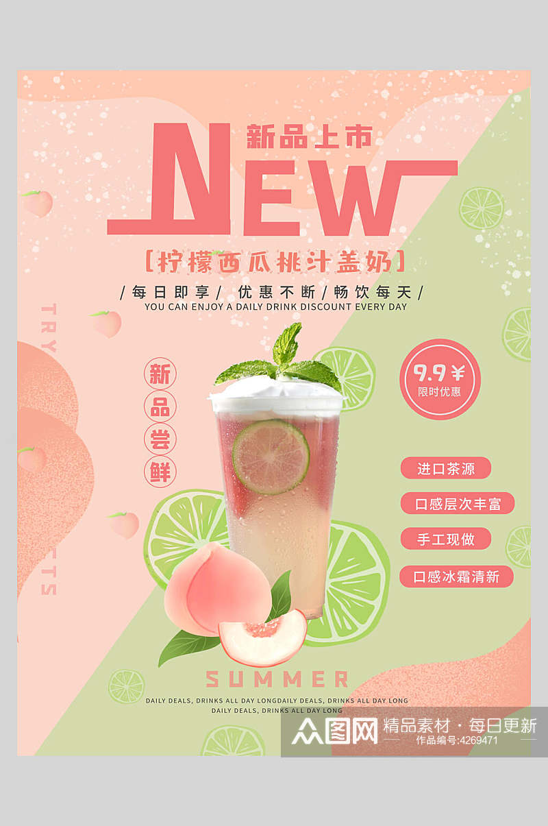 粉绿奶茶果汁饮品海报素材