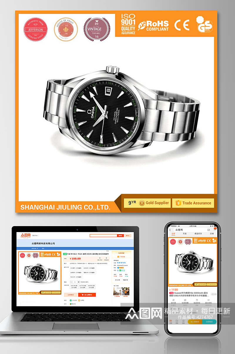 手表活动促销电商主图素材