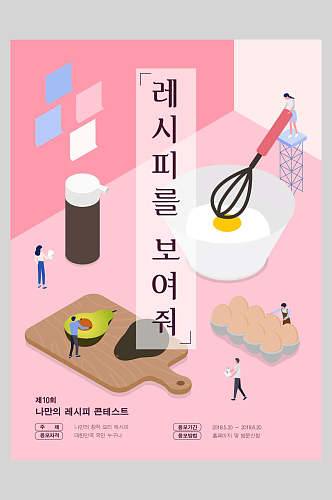 粉色韩式卡通矢量海报