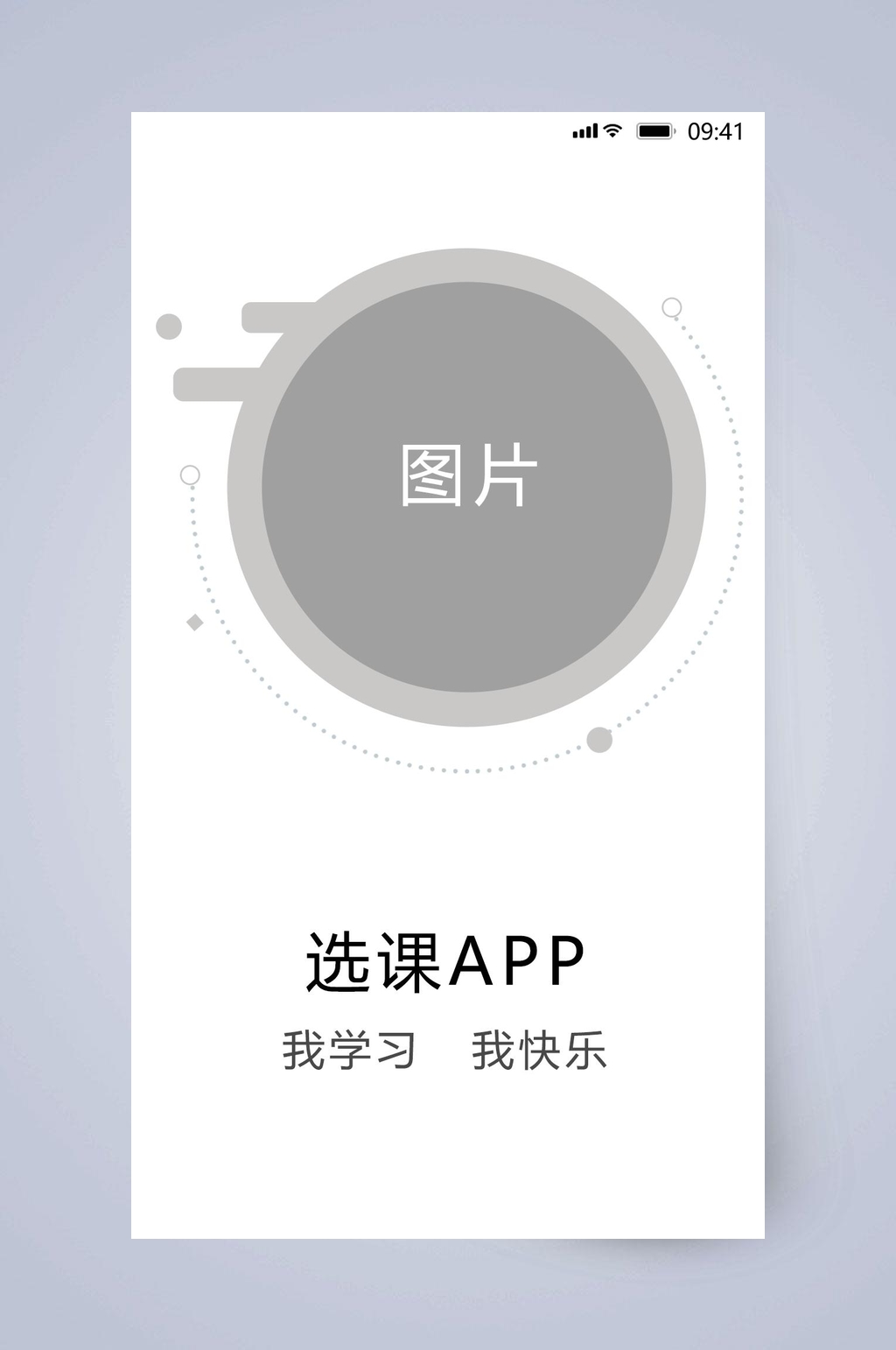 创意选课APPUI页面设计素材