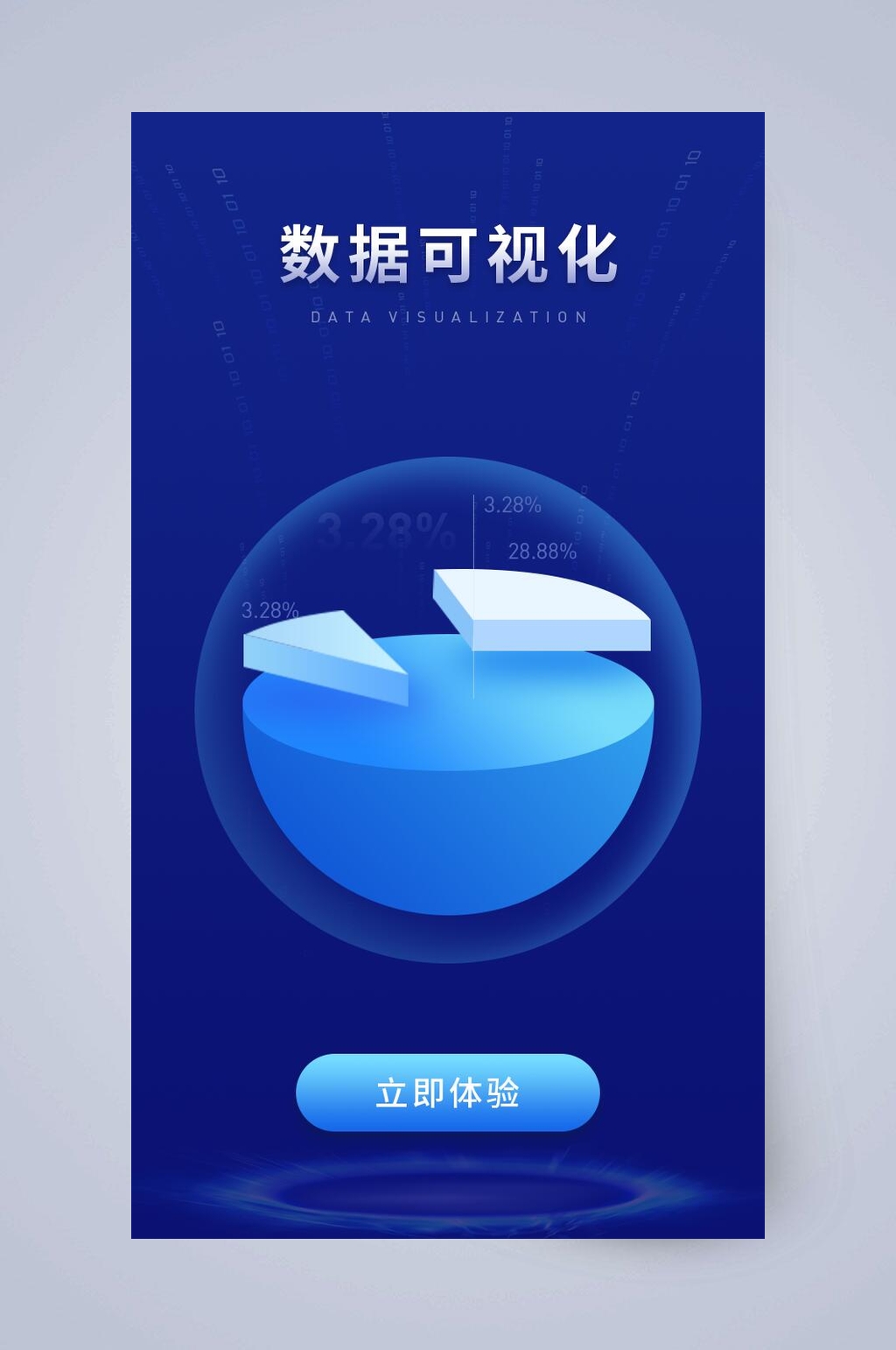 大气立即体验数据可视化APP引导页素材