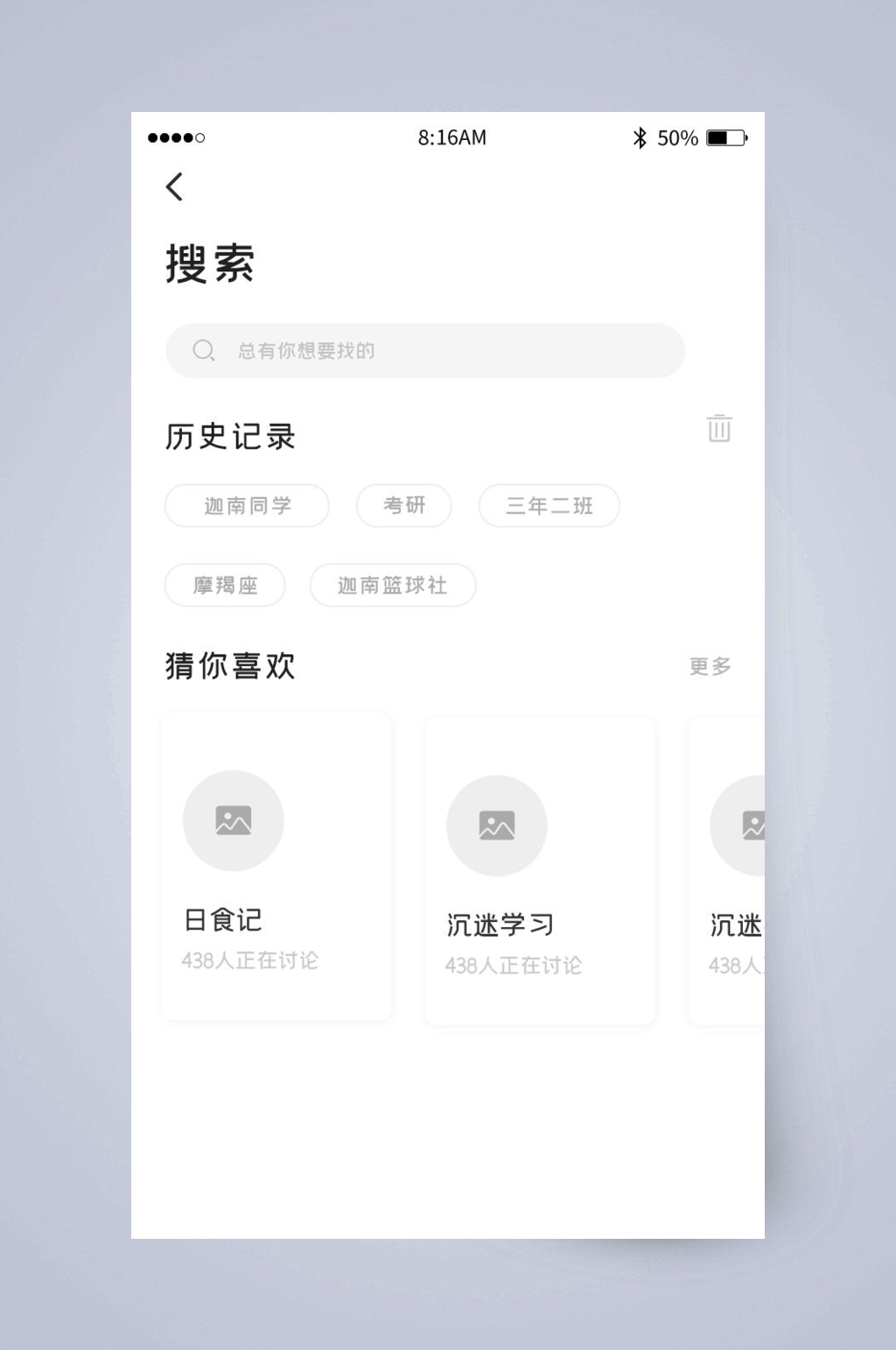 手机搜索UI页面设计素材