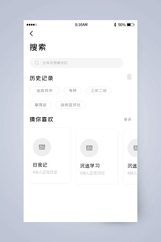 手机搜索UI页面设计