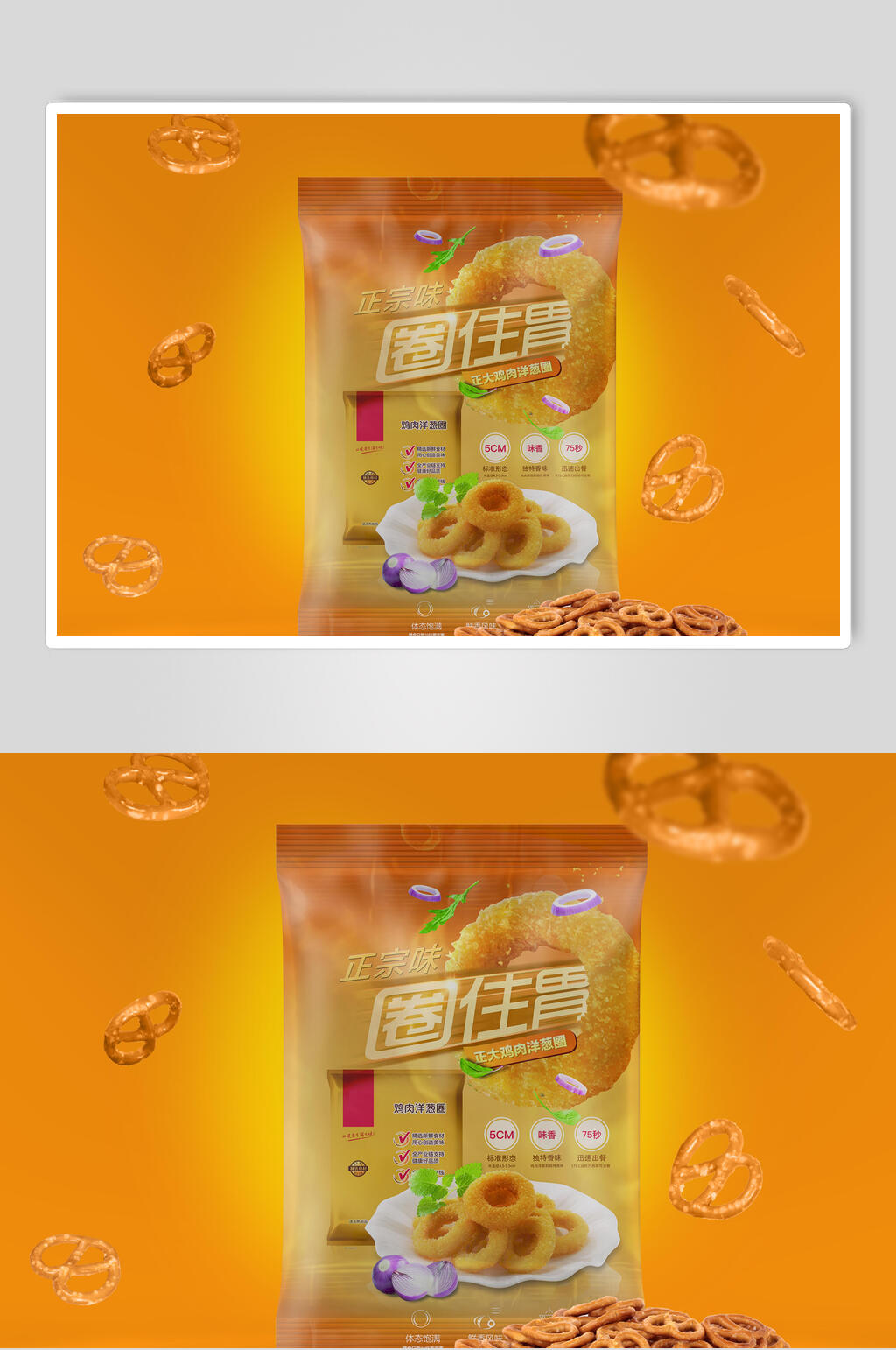 橙色渐变零食包装样机素材