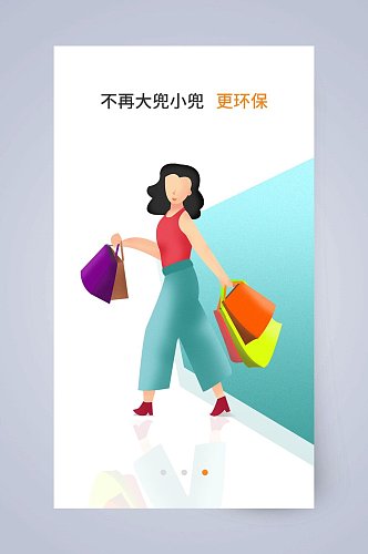 女性人物购物APP引导页