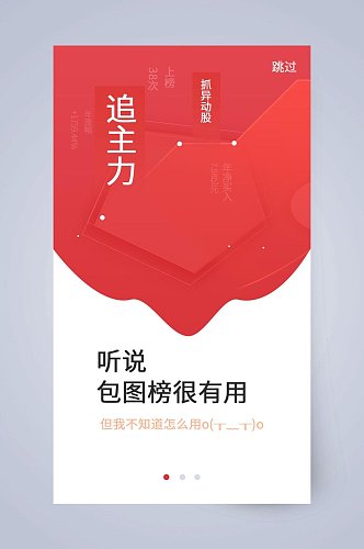 追主力听说APP引导页