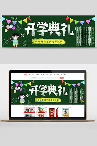 开学典礼黑板风开学季banner