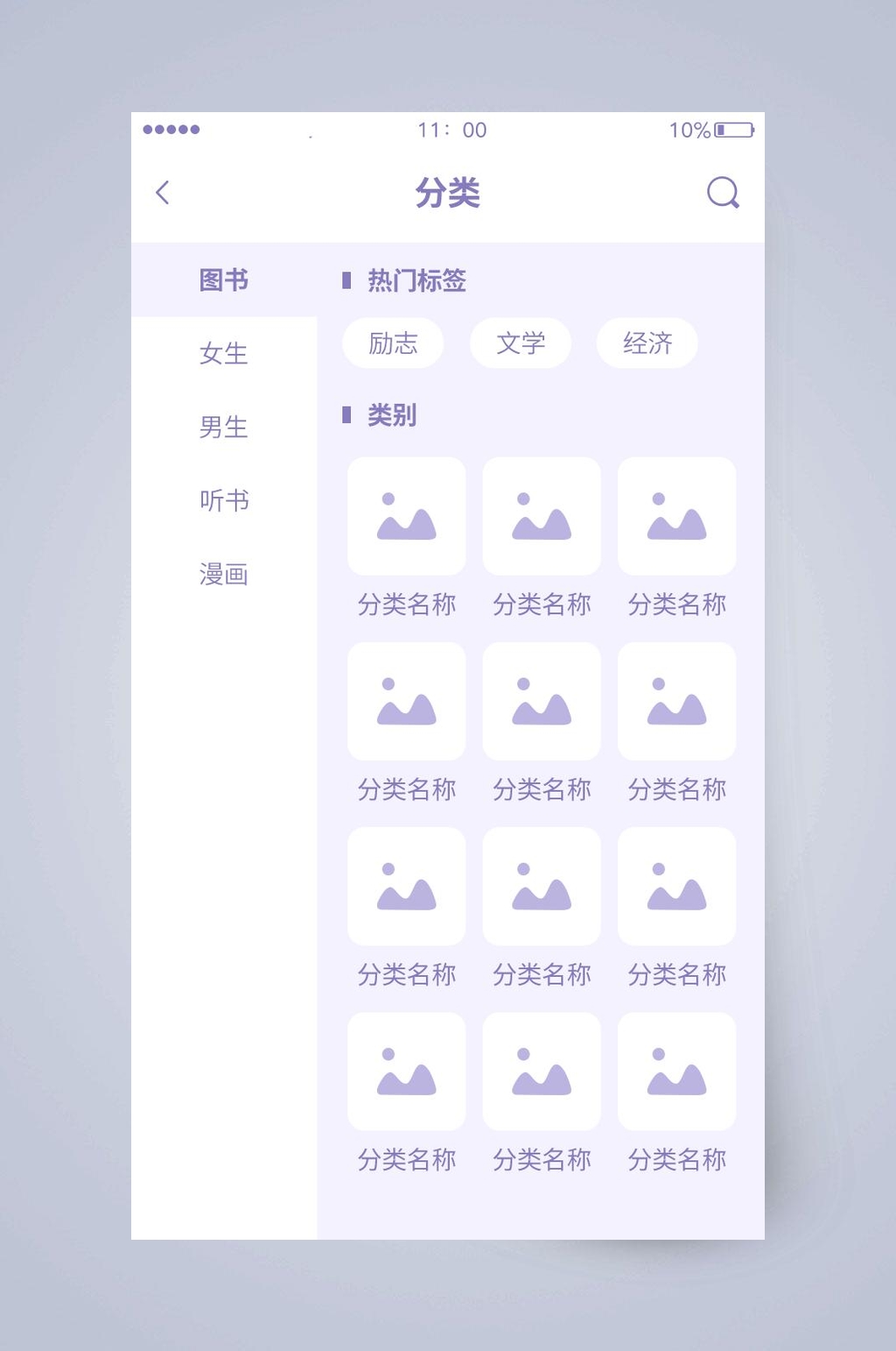 分类图书UI页面设计素材