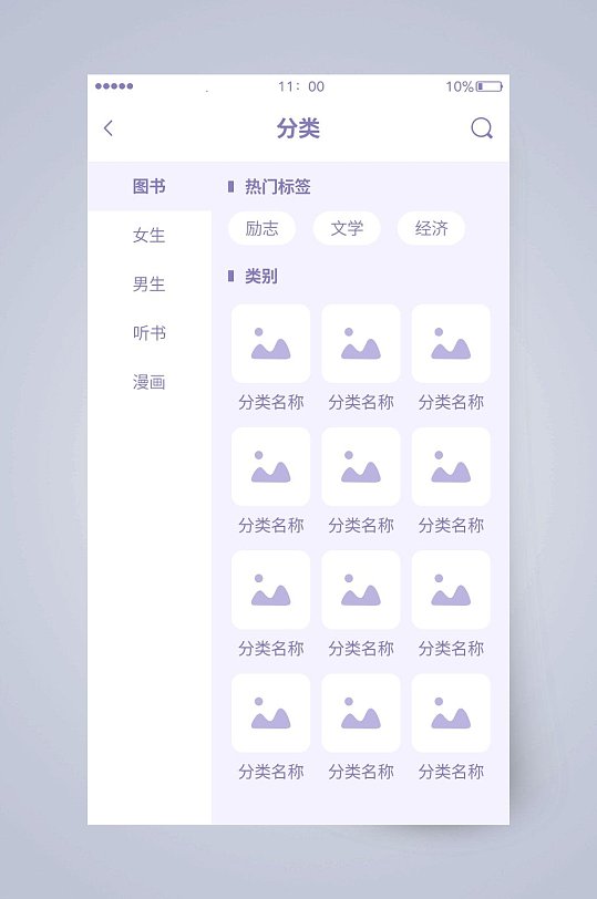 分类图书UI页面设计