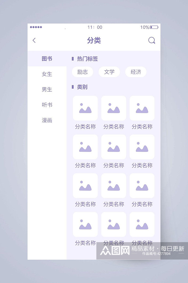 分类图书UI页面设计素材