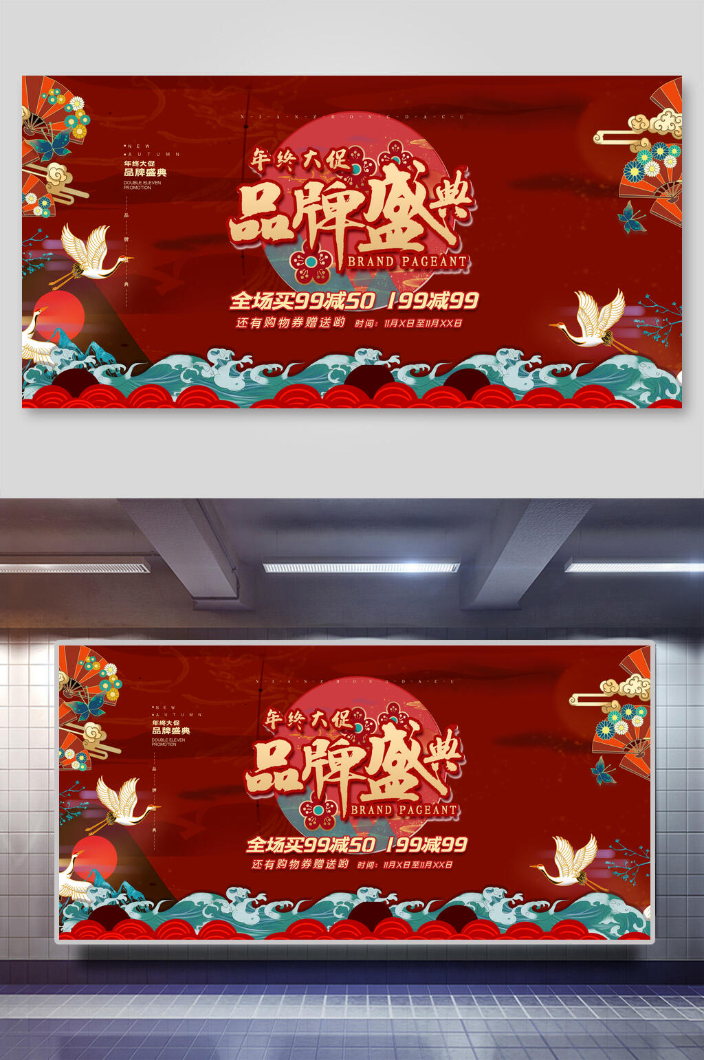 品牌盛典时尚国潮风展板素材