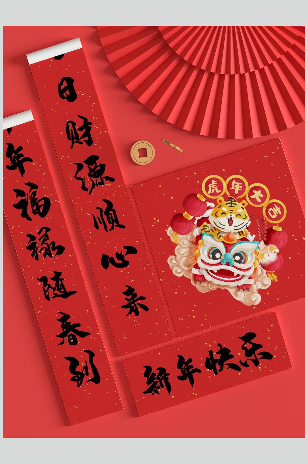 新年快乐新年礼盒红包对联样机素材