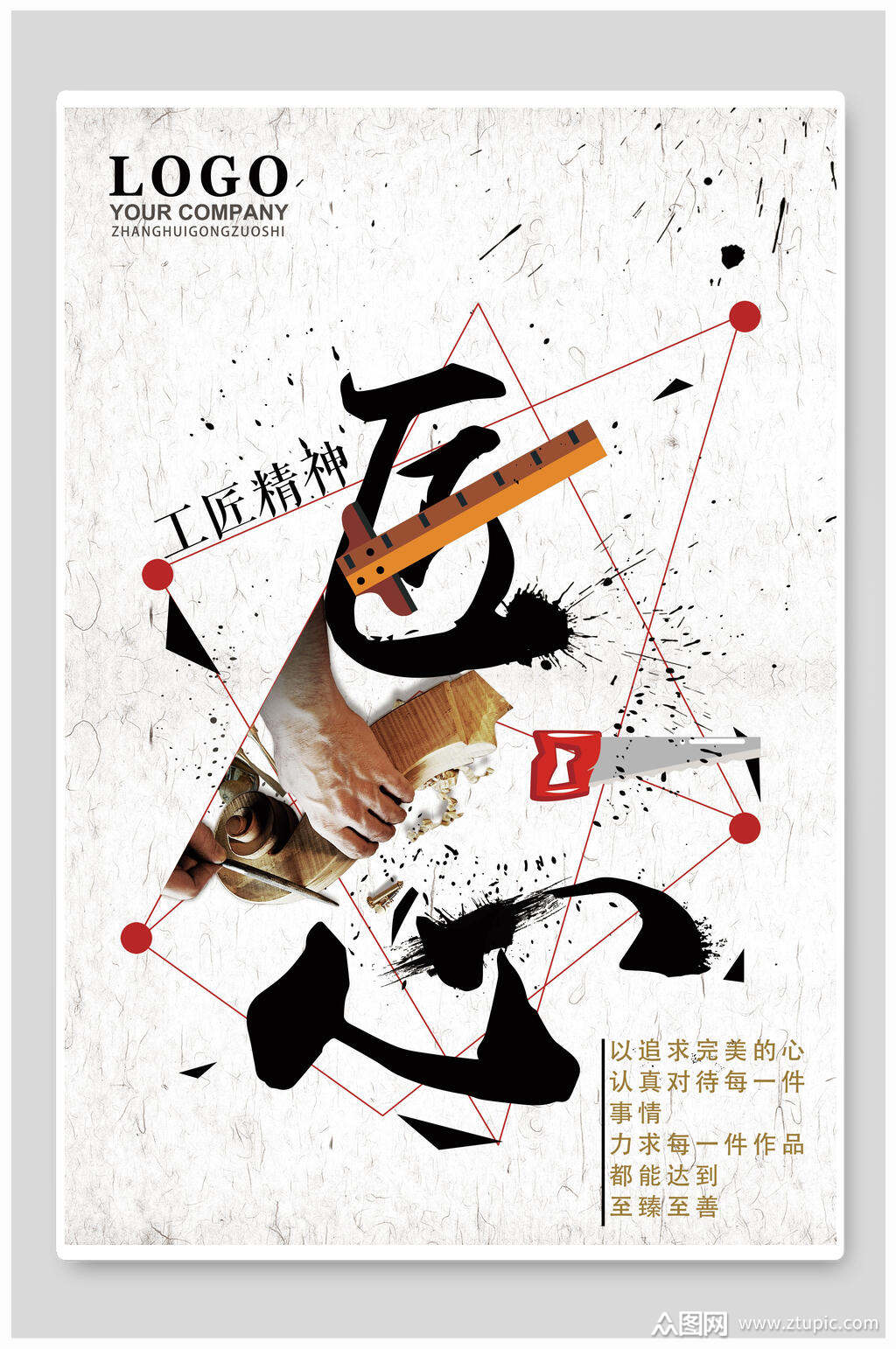 工匠精神匠心精神海报素材