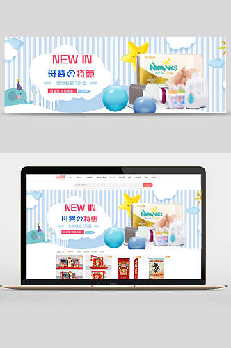 特惠母婴用品banner