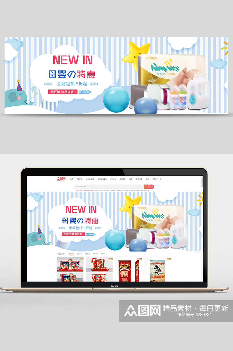 特惠母婴用品banner素材