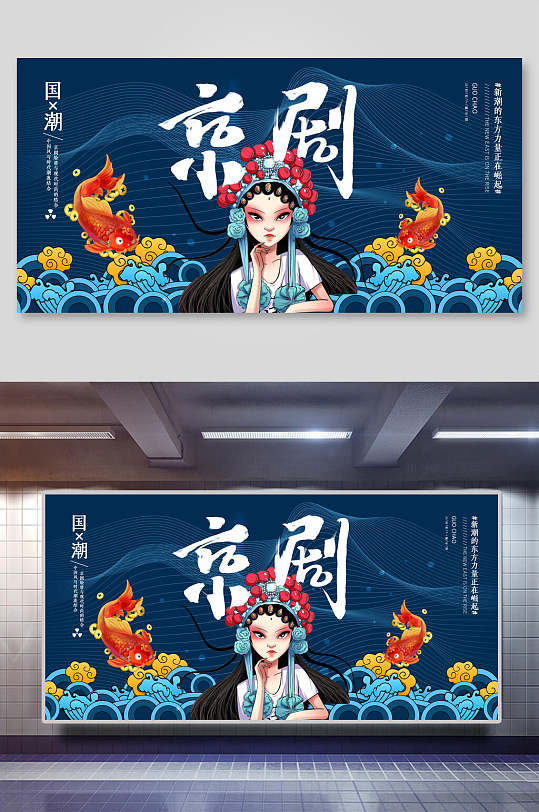 京剧时尚国潮风展板
