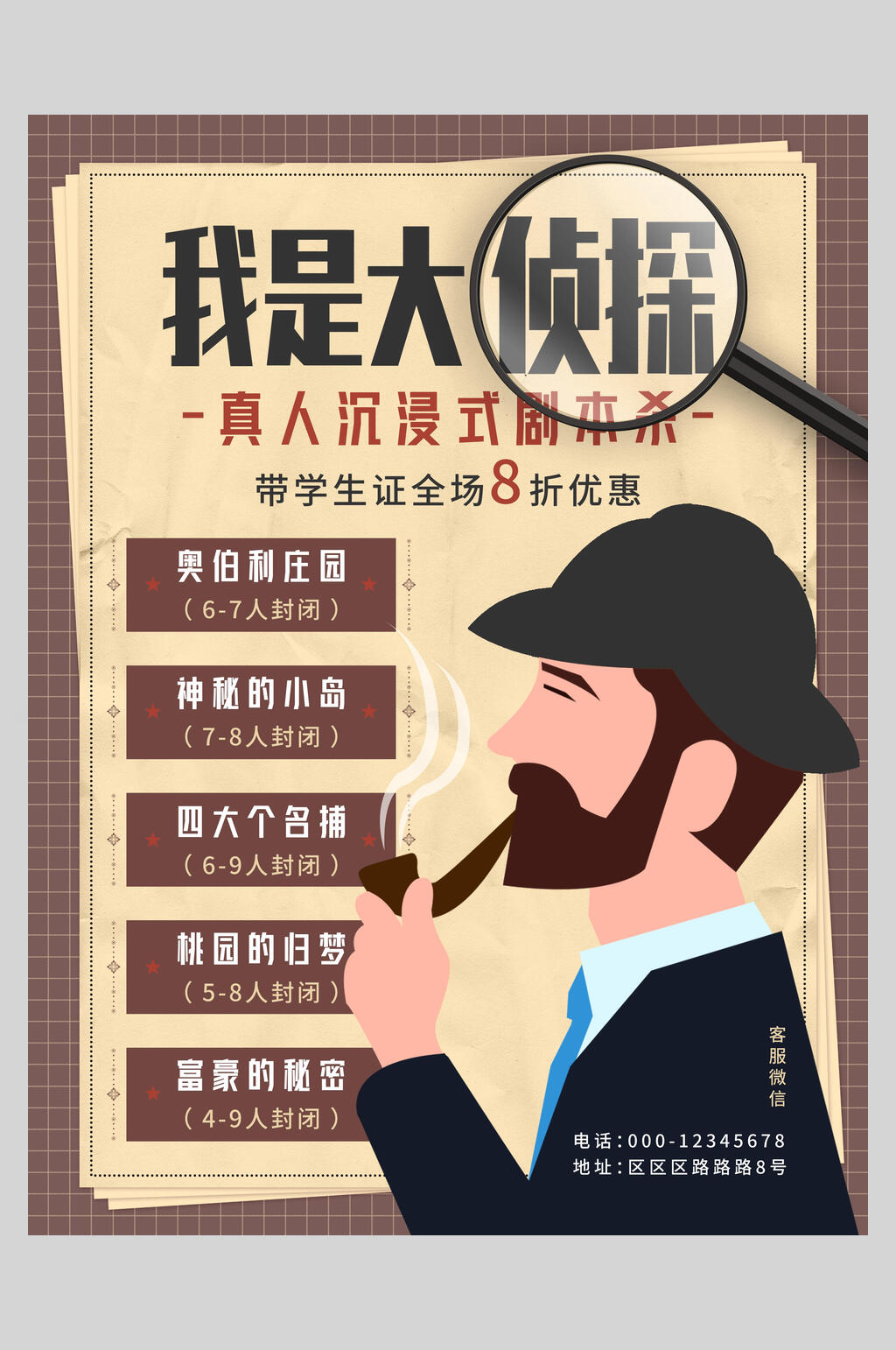 真人沉浸式我是大侦探桌游剧本杀海报素材