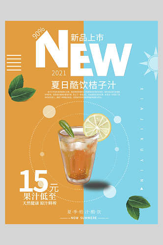 英文奶茶果汁饮品海报
