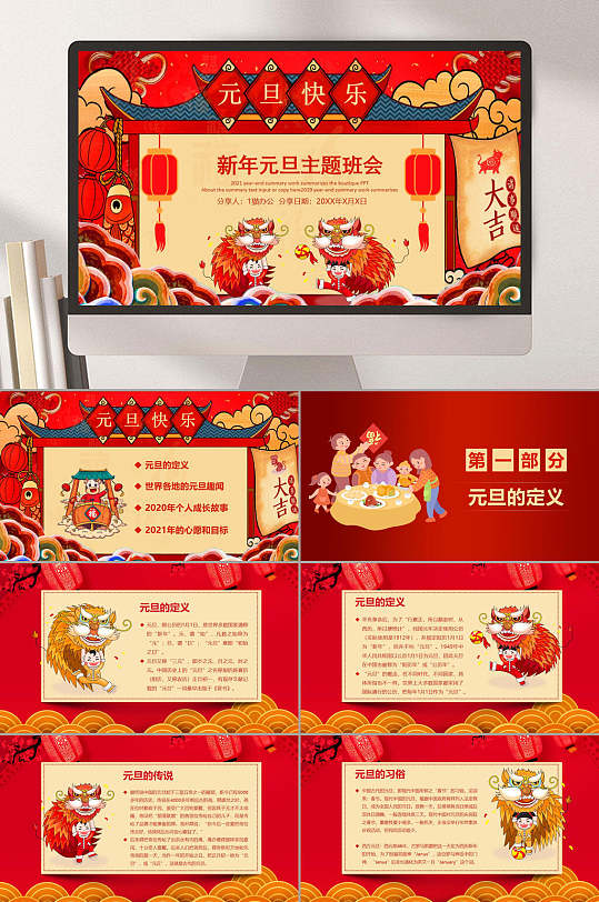 元旦快乐ppt-元旦快乐ppt素材-元旦快乐ppt模板下载-众图网