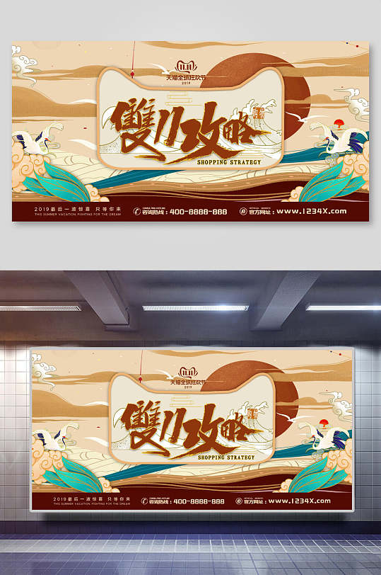 双11攻略时尚国潮风展板