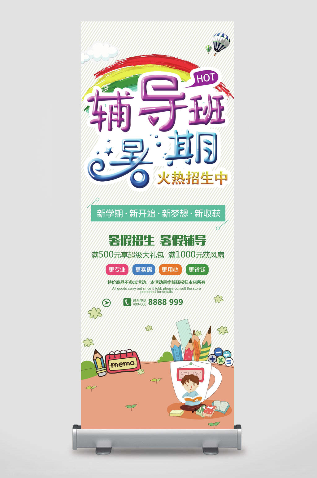 暑期辅导班活动折扣易拉宝素材