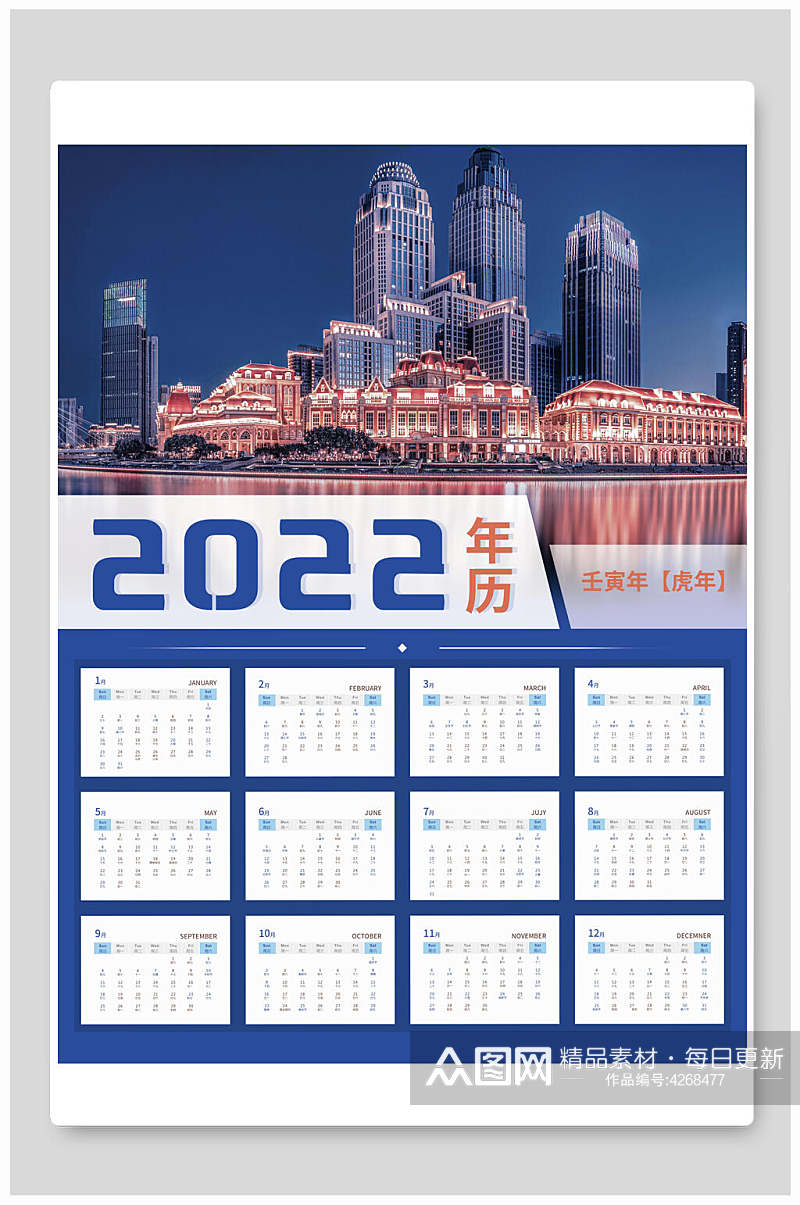 2022虎年挂历素材