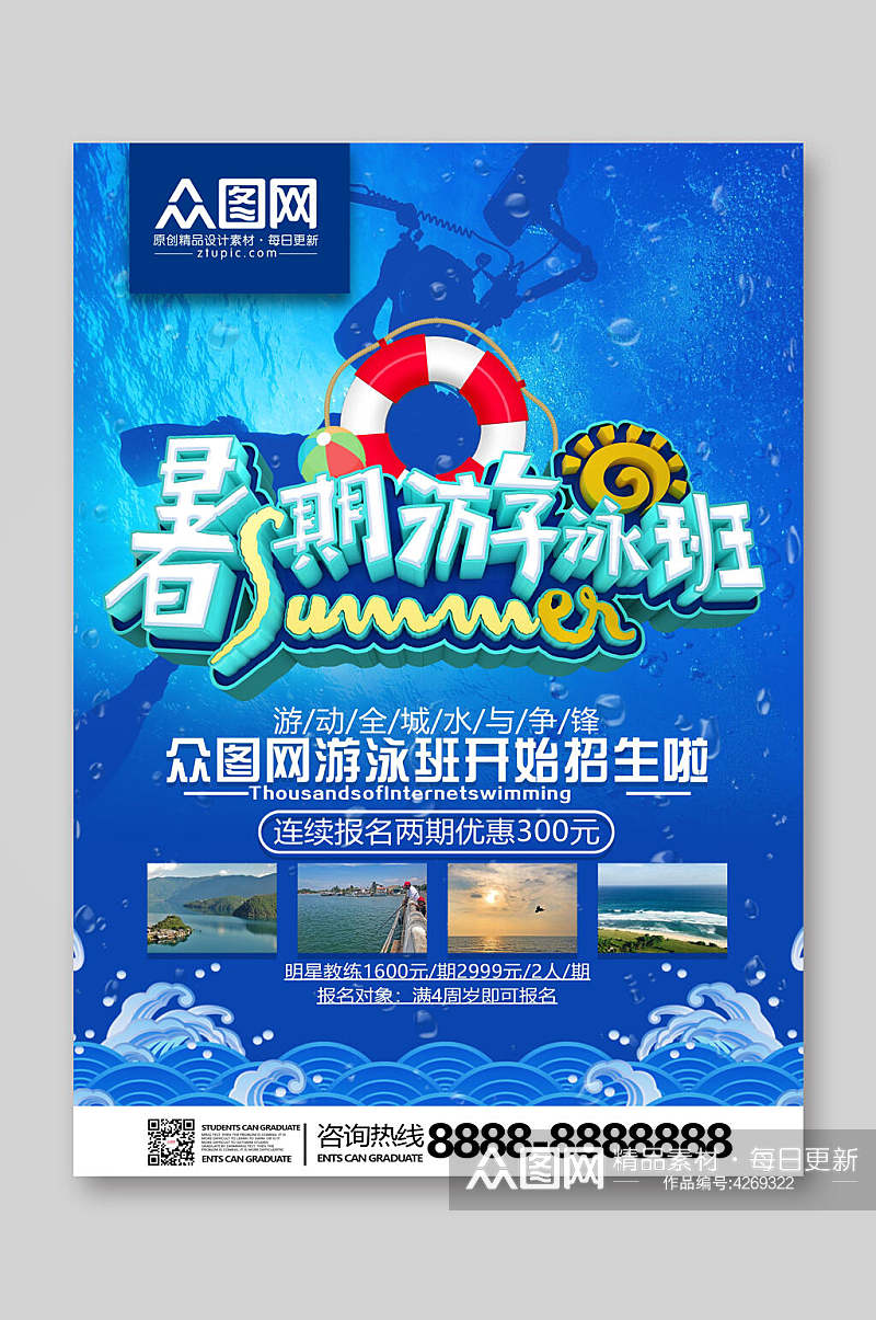 创意暑期旅板游泳宣传单素材