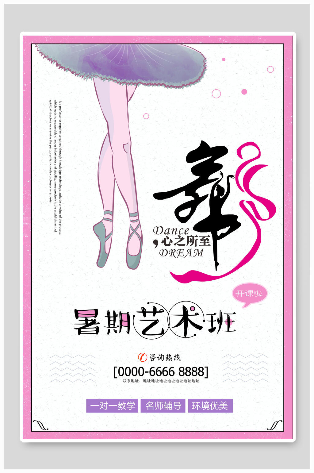 暑期艺术班少儿舞蹈海报素材