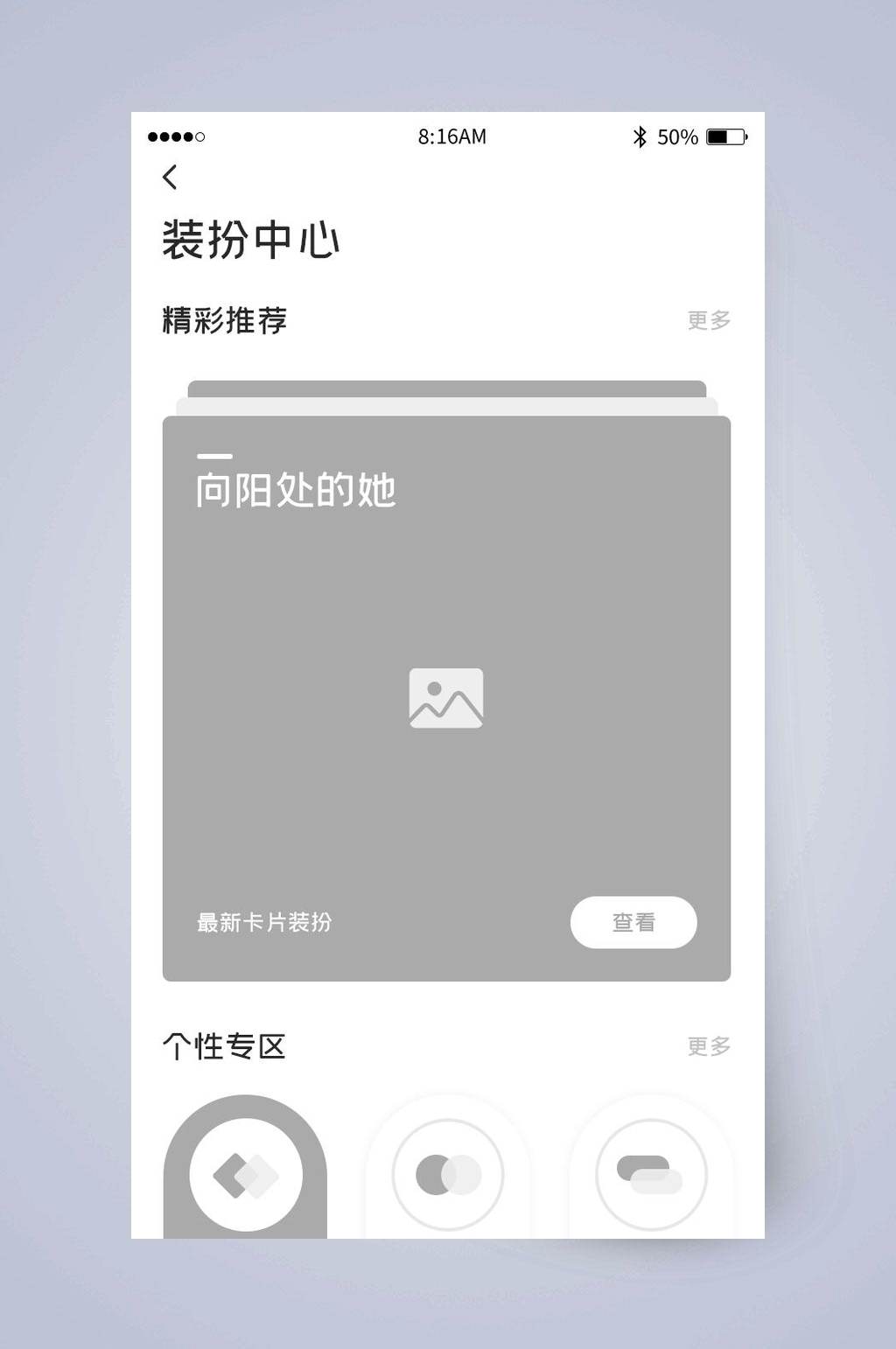 精彩推荐装扮中心UI页面设计素材
